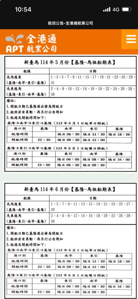 2025年馬祖交通攻略-如何來馬祖 1 S 7774226