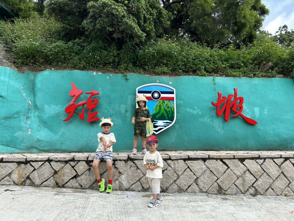 短坡山北竿景點:塘岐親子遊與40高炮體驗探索北竿景點 2 S 7913518 0