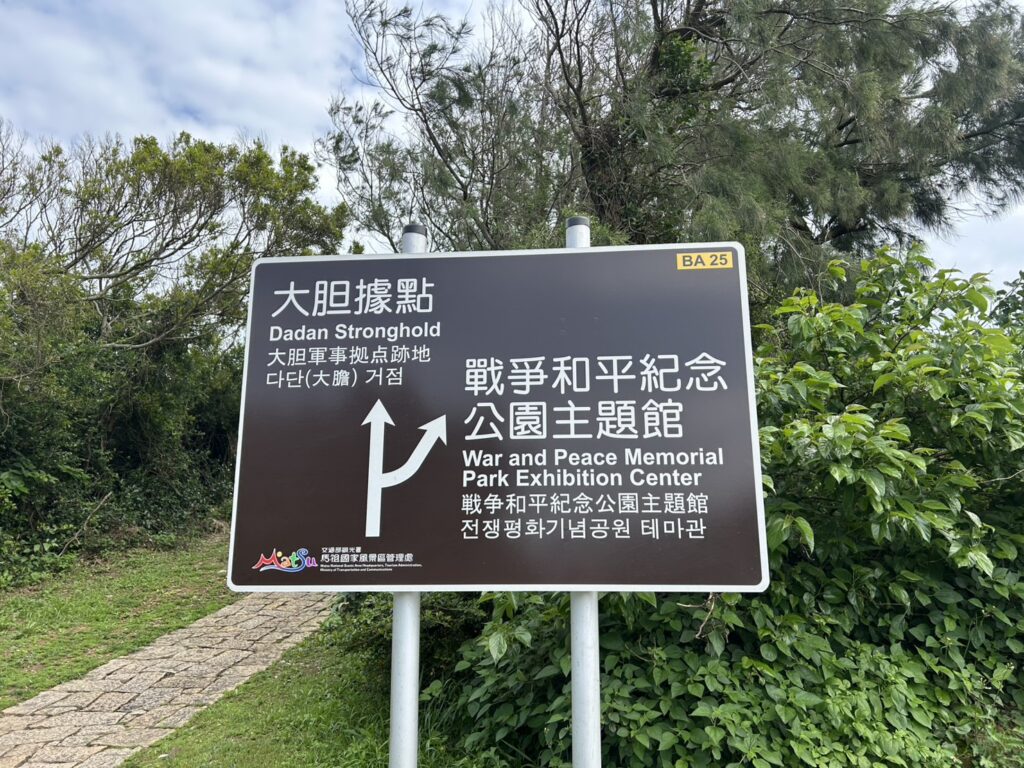 2025北竿景點-螺蚌山自然步道 × 戰爭和平紀念公園 18 S 7913521