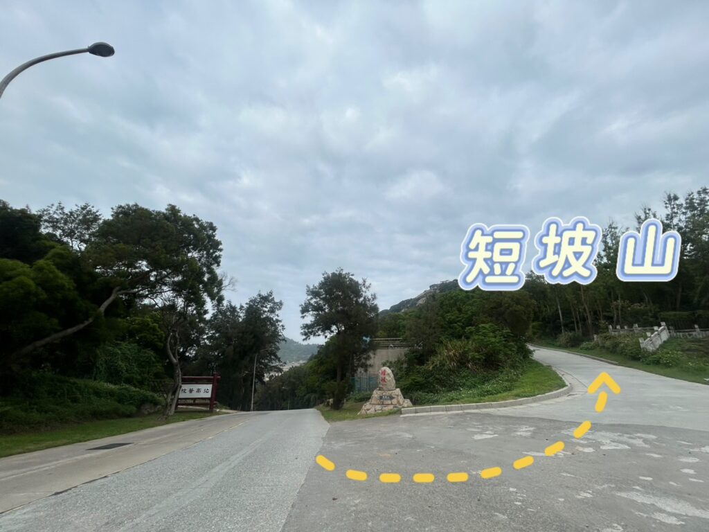 短坡山北竿景點:塘岐親子遊與40高炮體驗探索北竿景點 1 S 7987214